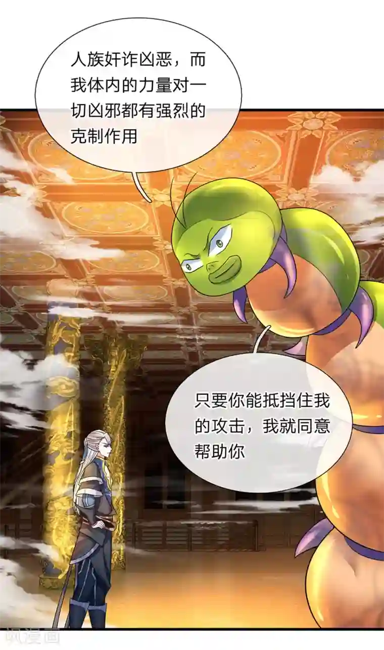 修罗剑尊第70话 顶天立地，从不吹牛