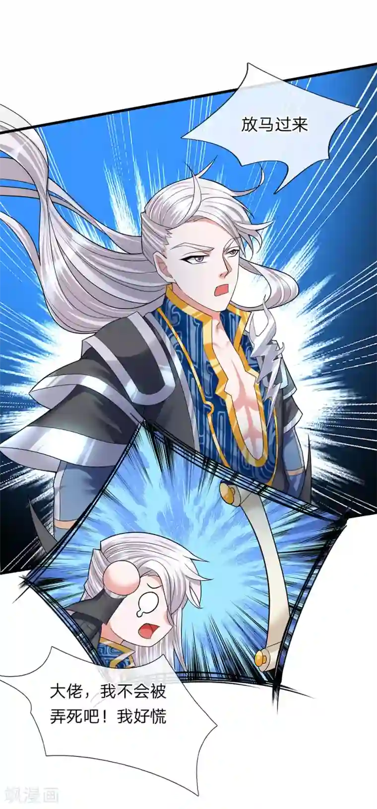 修罗剑尊第70话 顶天立地，从不吹牛