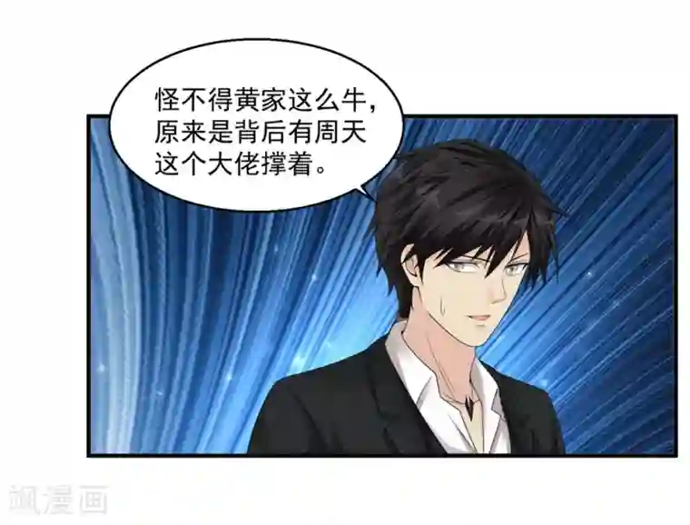 绝品医圣第44话 天眼通