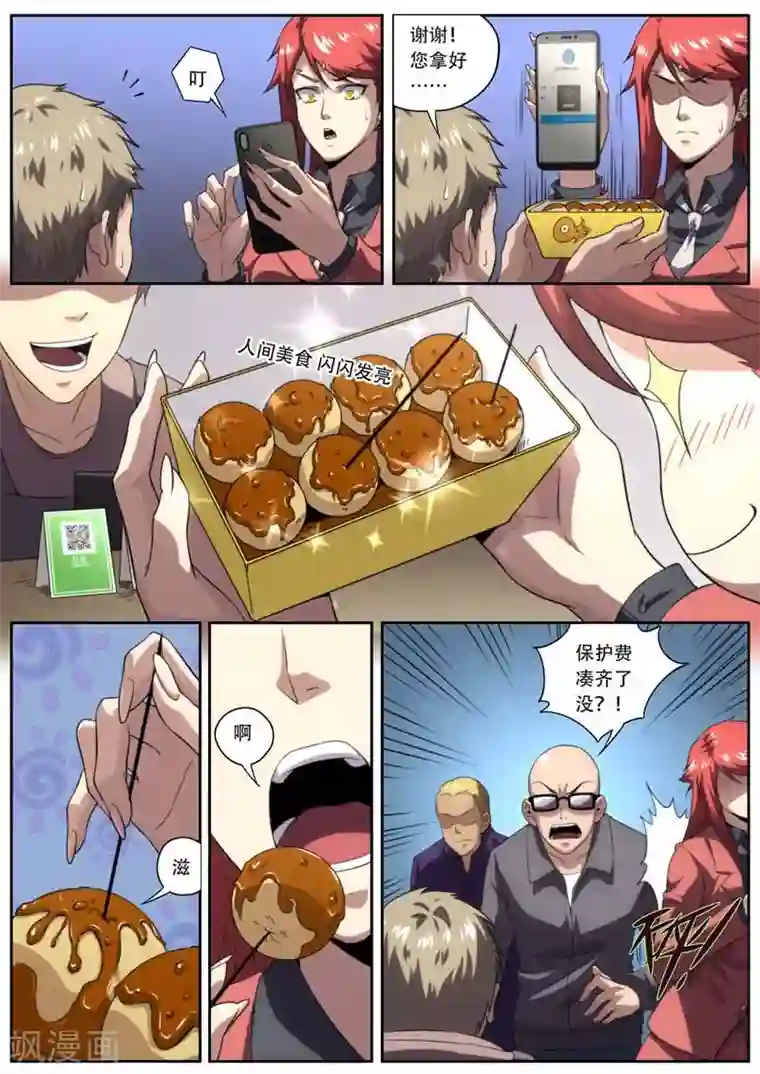 兼职神仙第188话