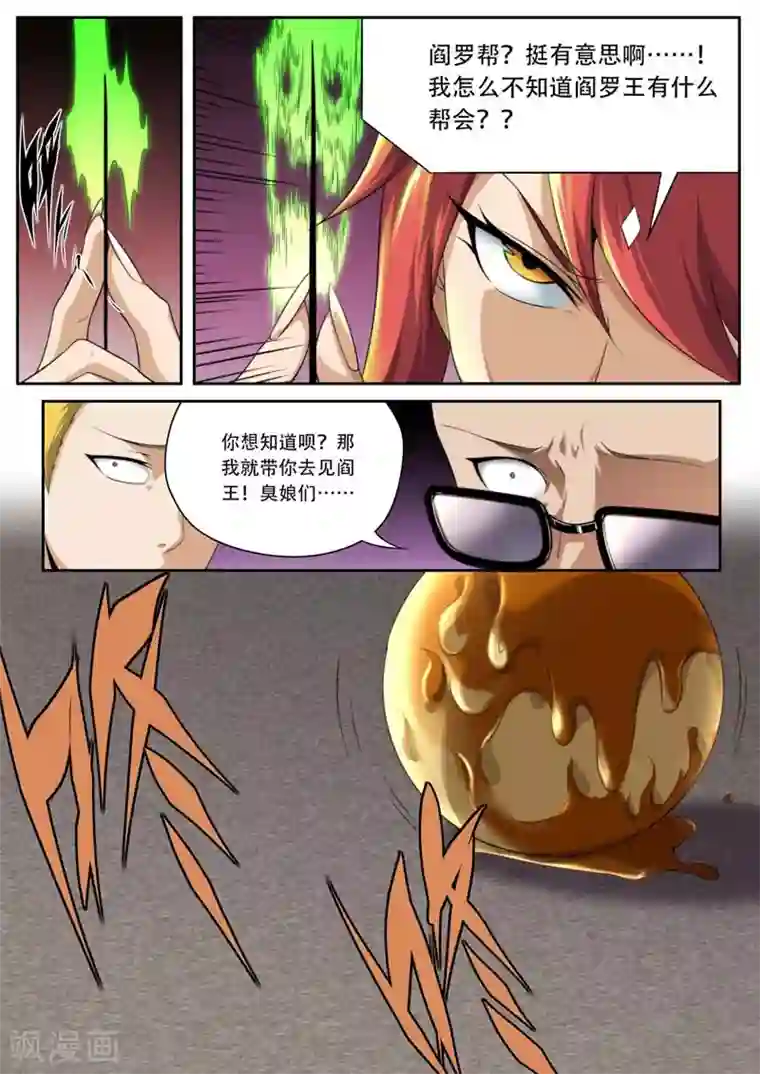 兼职神仙第188话