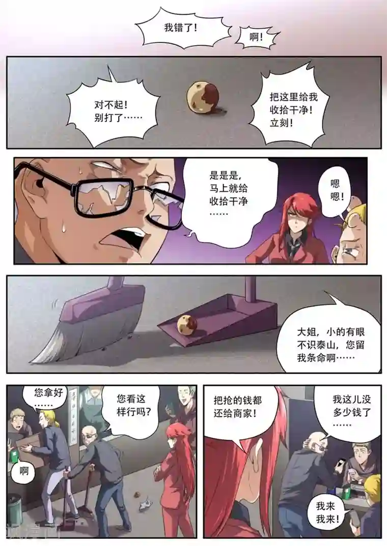 兼职神仙第188话