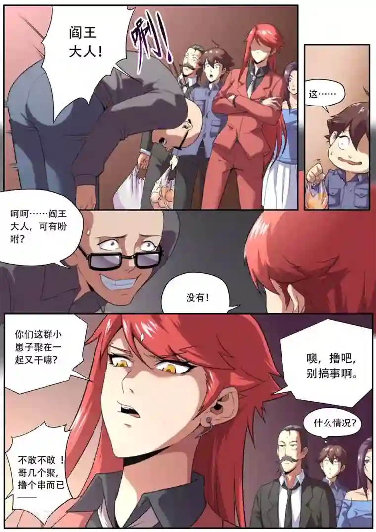 兼职神仙第188话