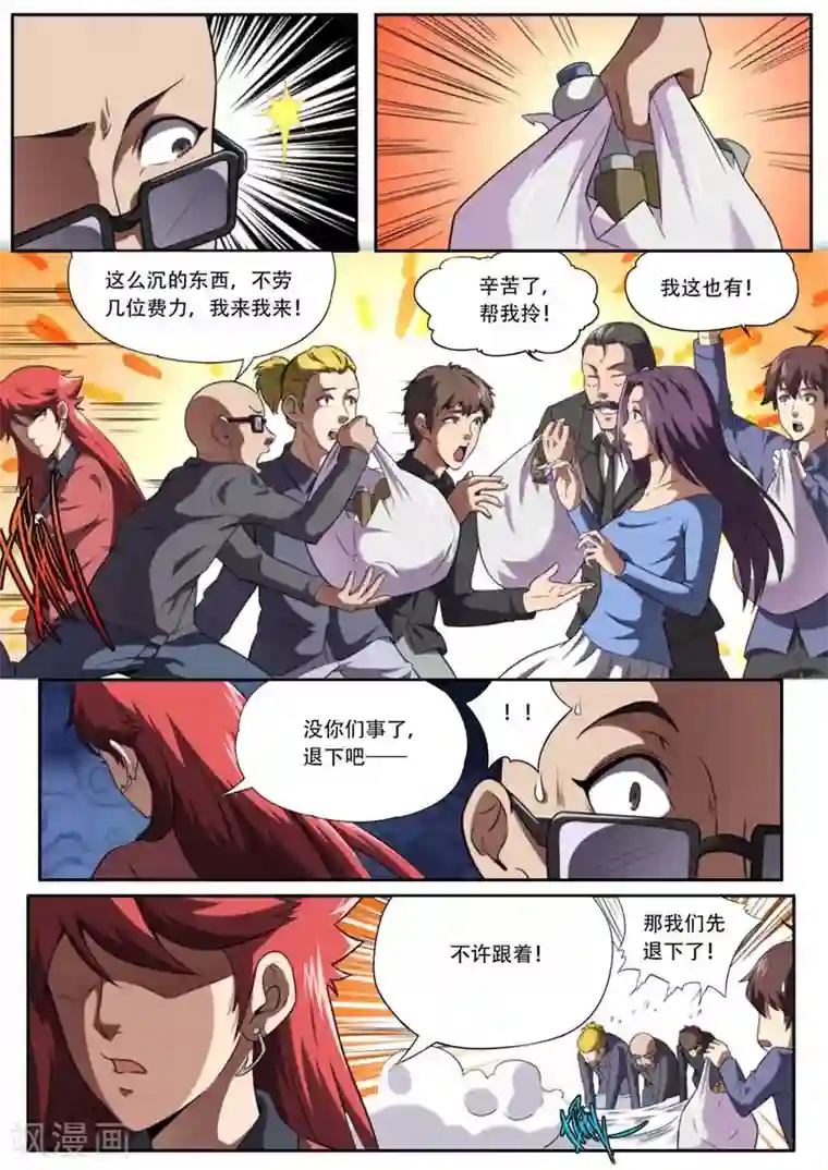 兼职神仙第188话