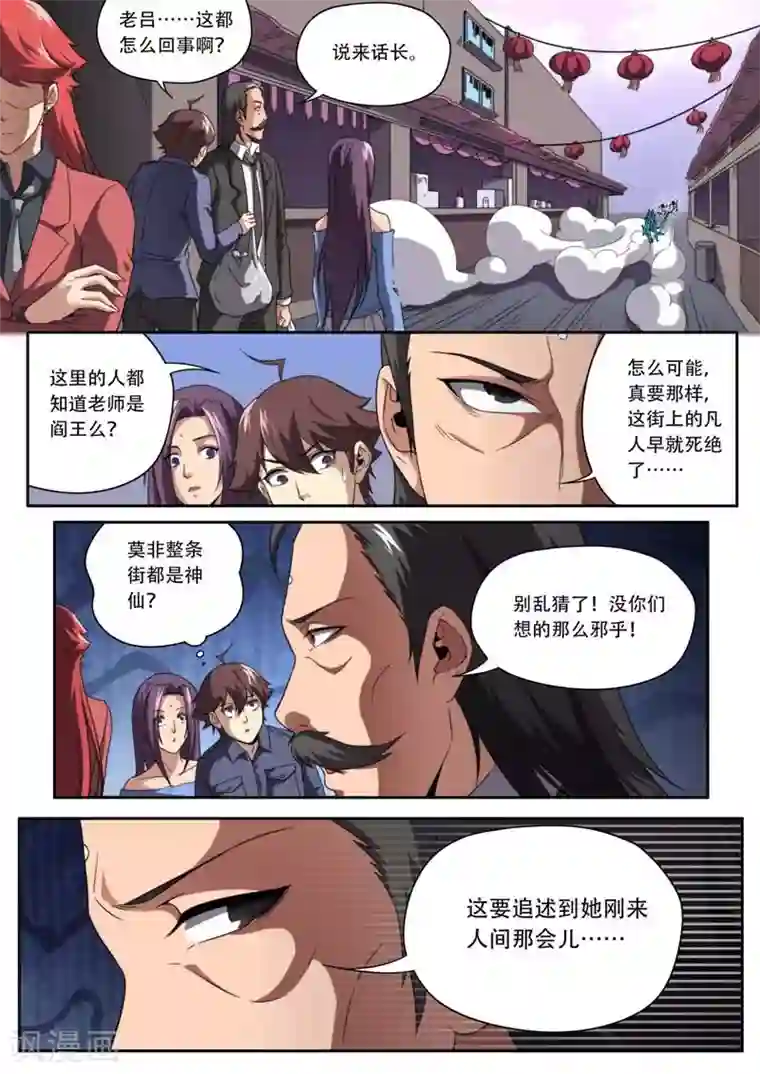 兼职神仙第188话