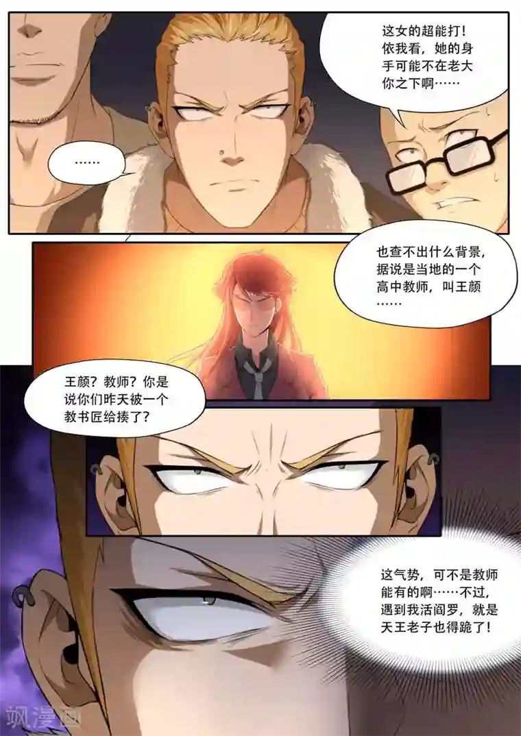 兼职神仙第189话