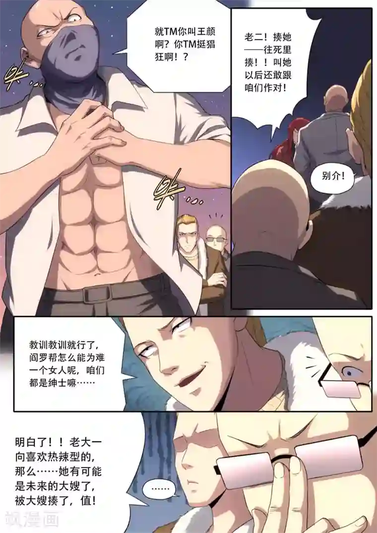 兼职神仙第189话