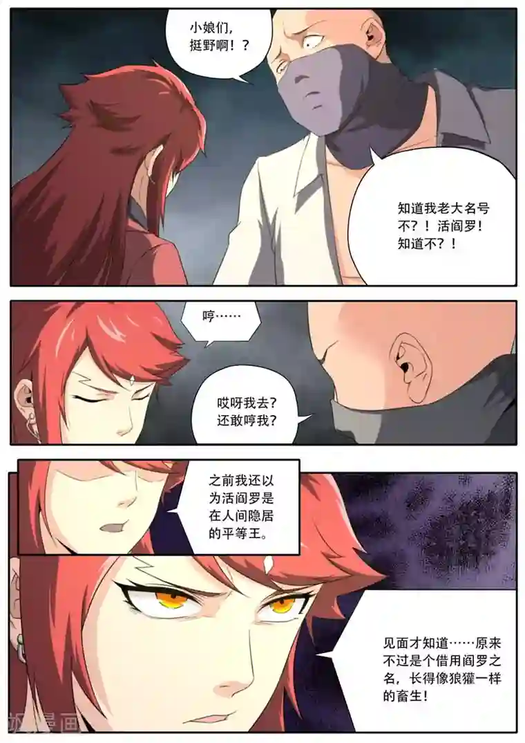 兼职神仙第189话