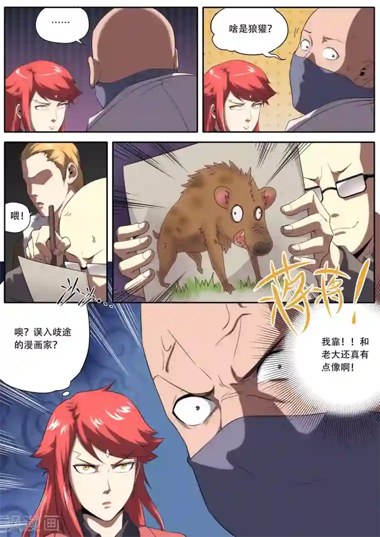 兼职神仙第189话