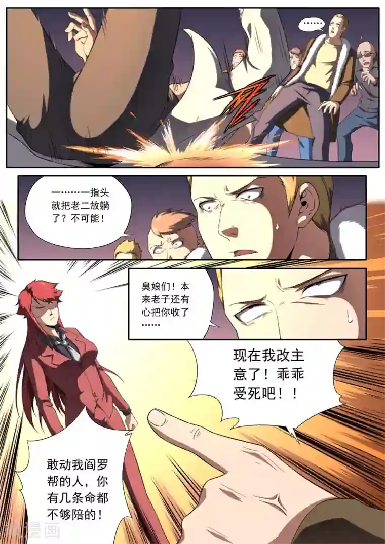 兼职神仙第189话