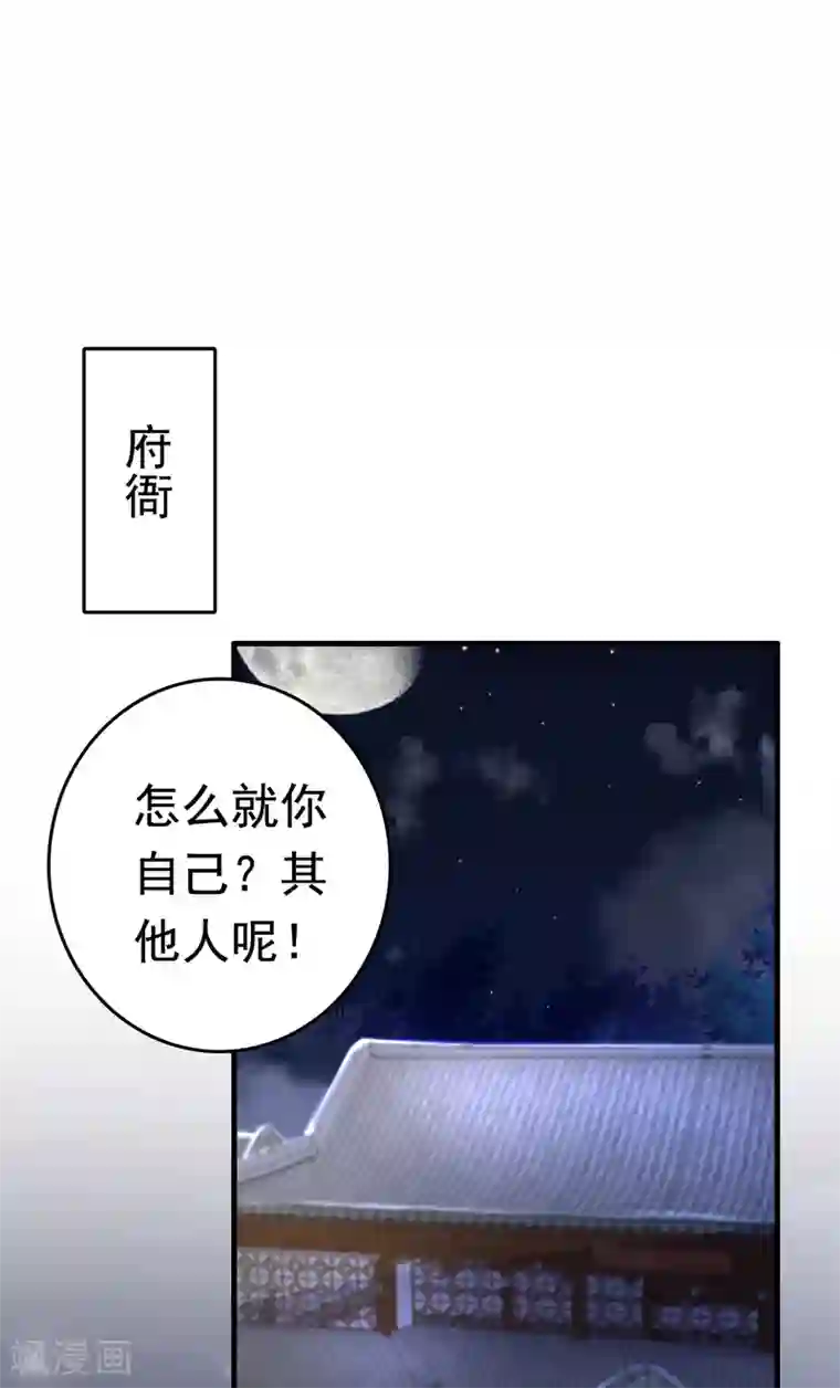 亿万富婆在冷宫第46话 糟糕！巧巧被抓了？