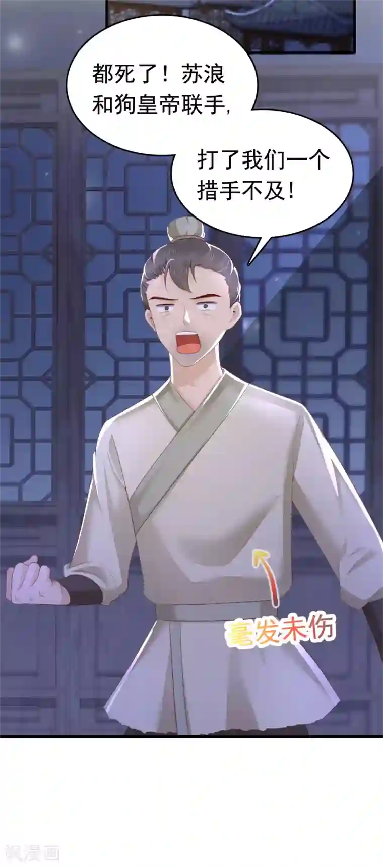 亿万富婆在冷宫第46话 糟糕！巧巧被抓了？