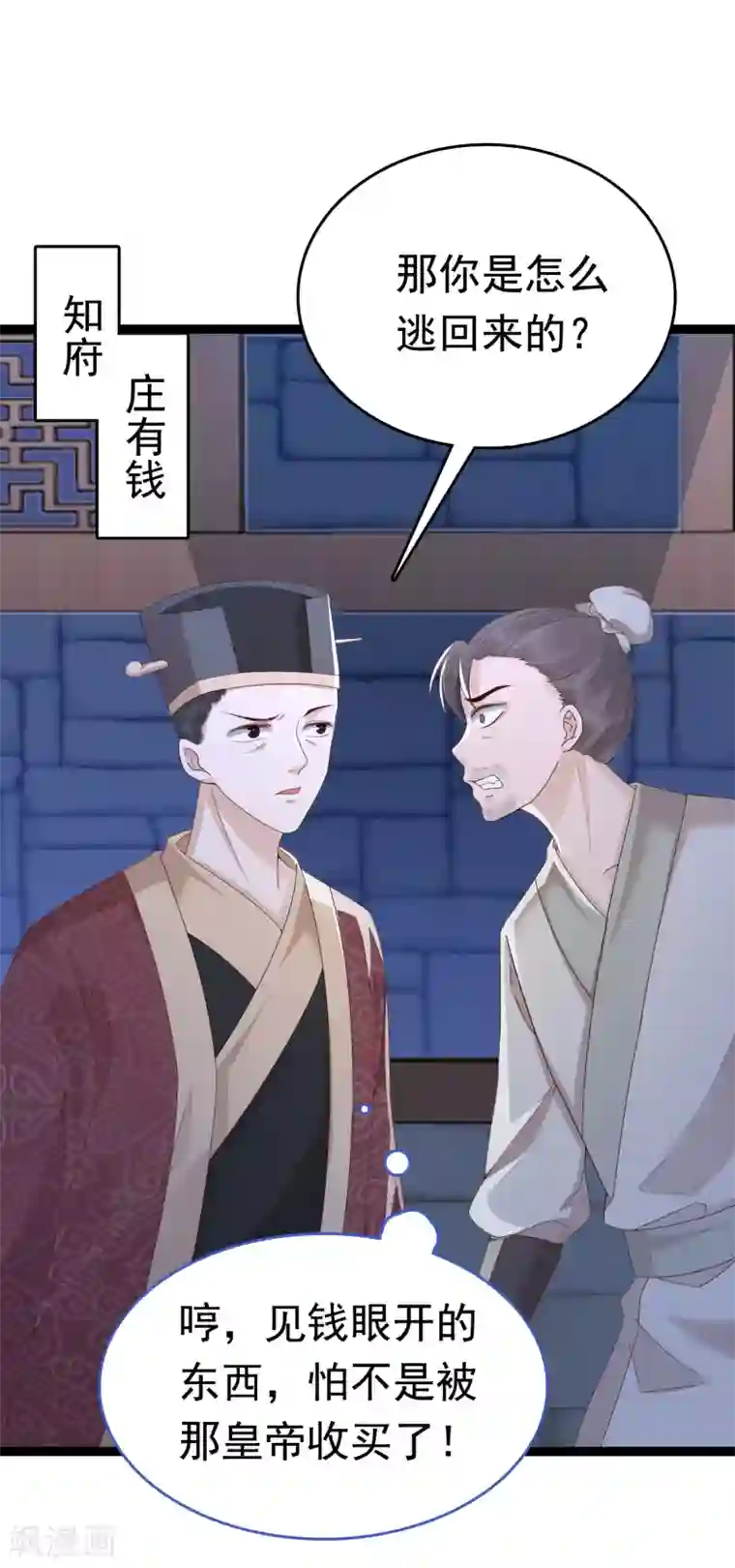 亿万富婆在冷宫第46话 糟糕！巧巧被抓了？