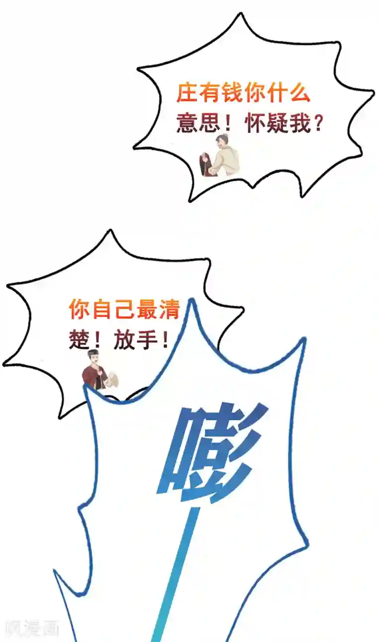 亿万富婆在冷宫第46话 糟糕！巧巧被抓了？