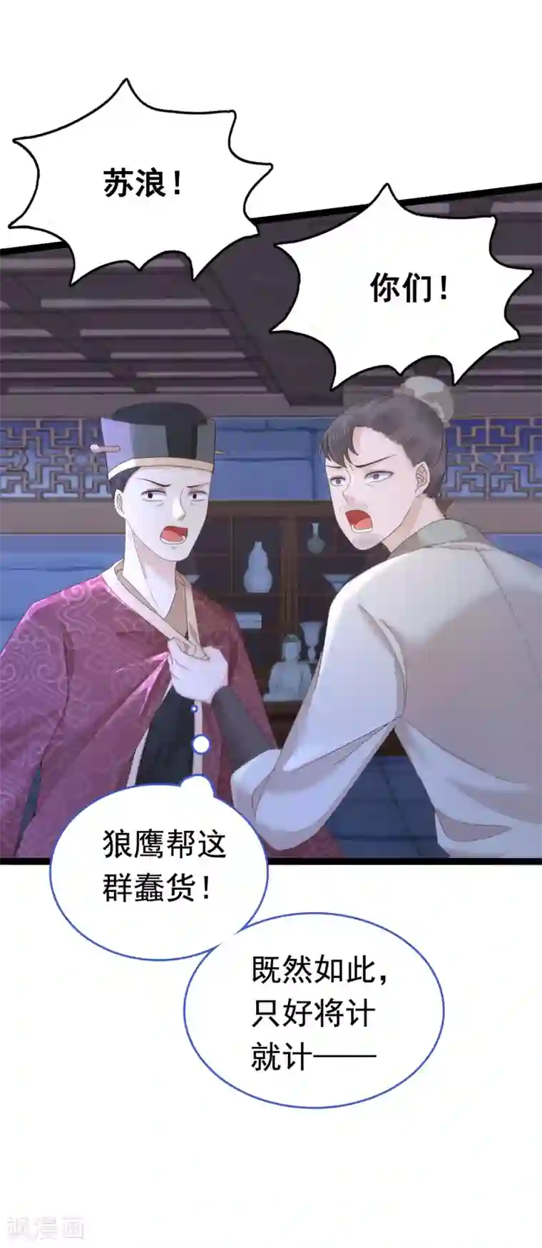 亿万富婆在冷宫第46话 糟糕！巧巧被抓了？