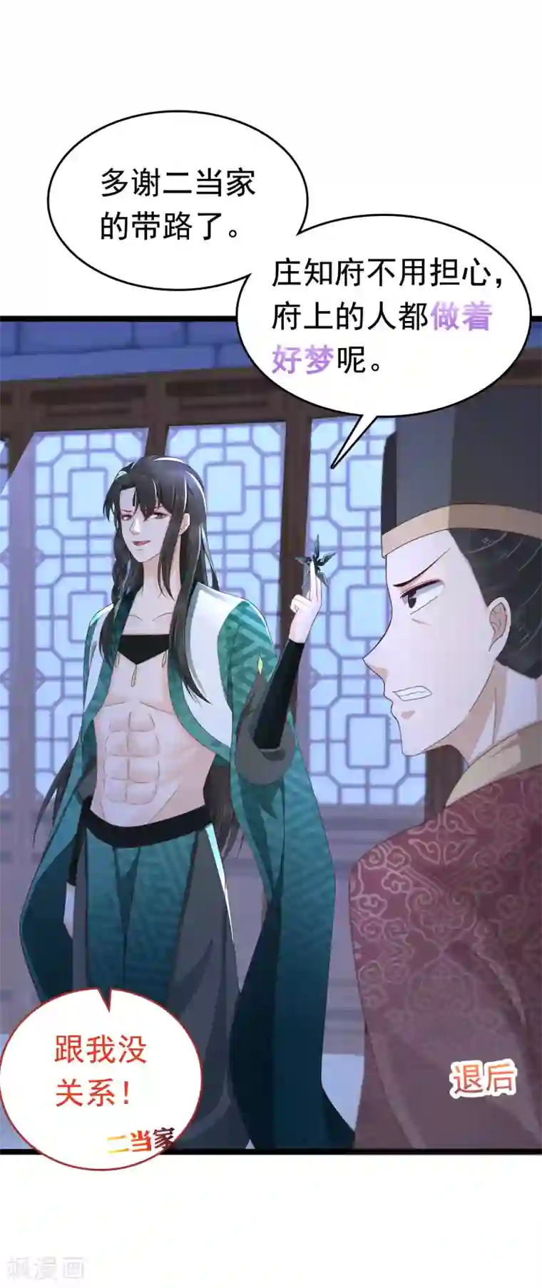 亿万富婆在冷宫第46话 糟糕！巧巧被抓了？