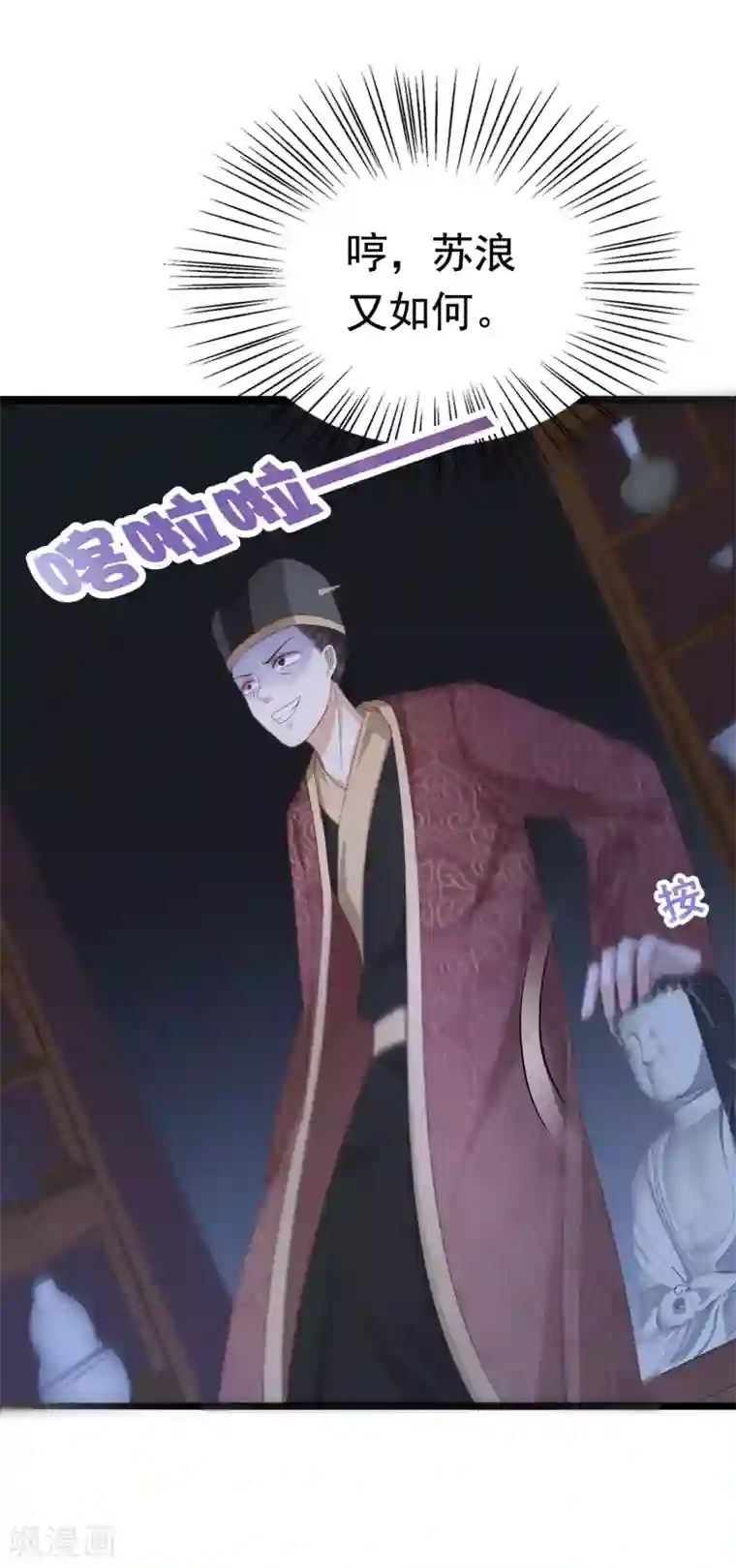 亿万富婆在冷宫第46话 糟糕！巧巧被抓了？
