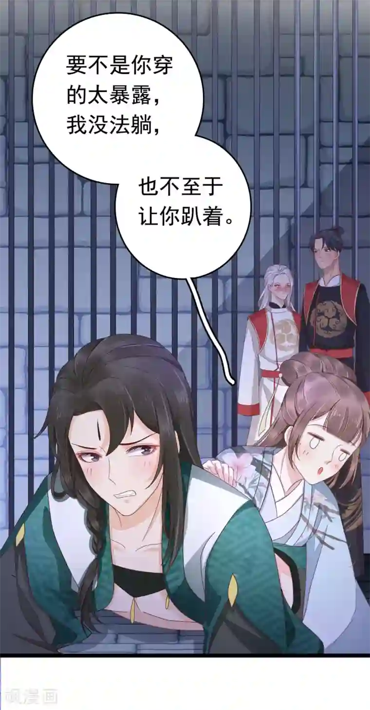 亿万富婆在冷宫第46话 糟糕！巧巧被抓了？