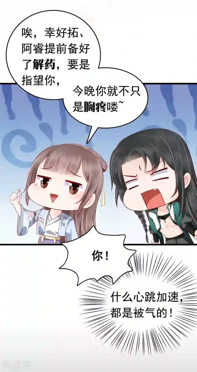 亿万富婆在冷宫第46话 糟糕！巧巧被抓了？