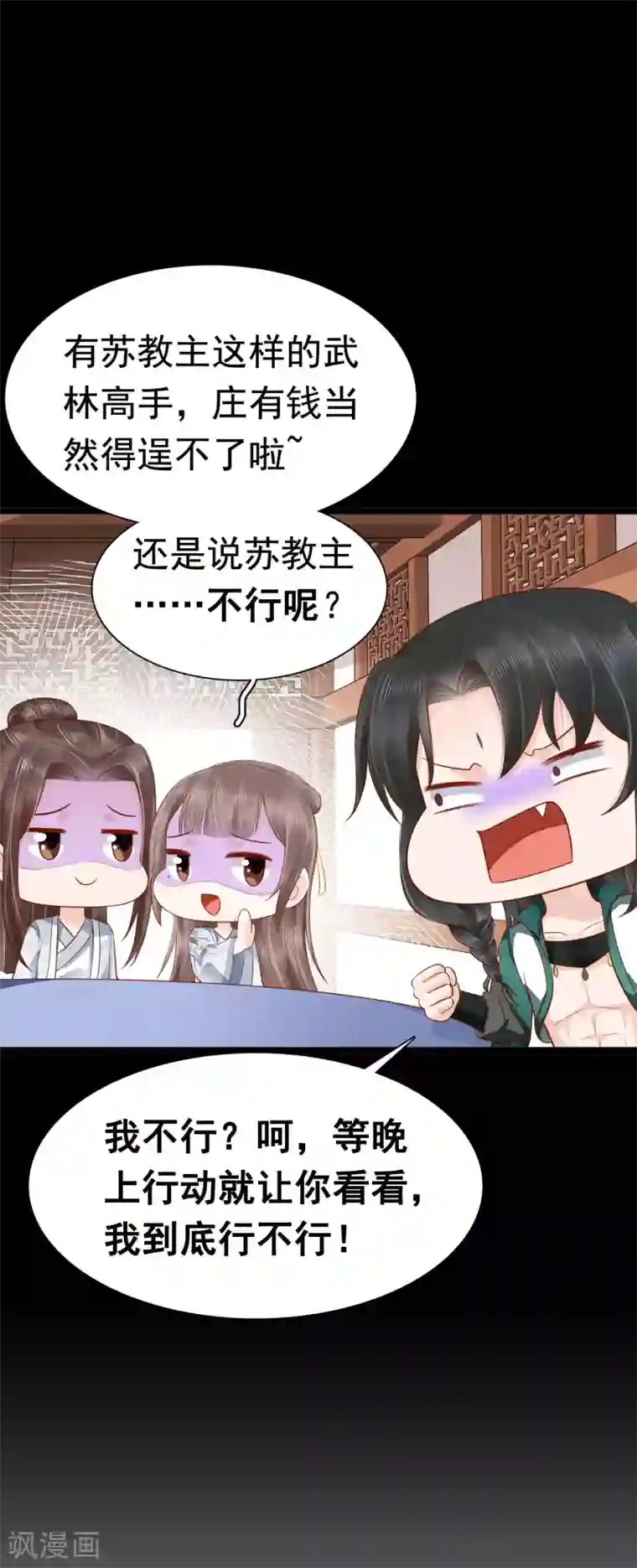 亿万富婆在冷宫第46话 糟糕！巧巧被抓了？