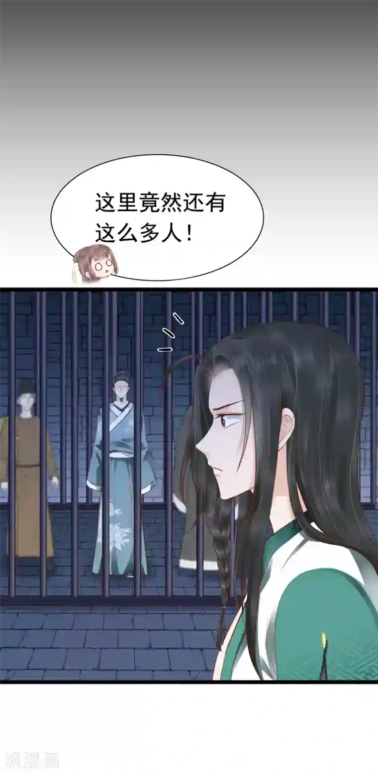 亿万富婆在冷宫第46话 糟糕！巧巧被抓了？