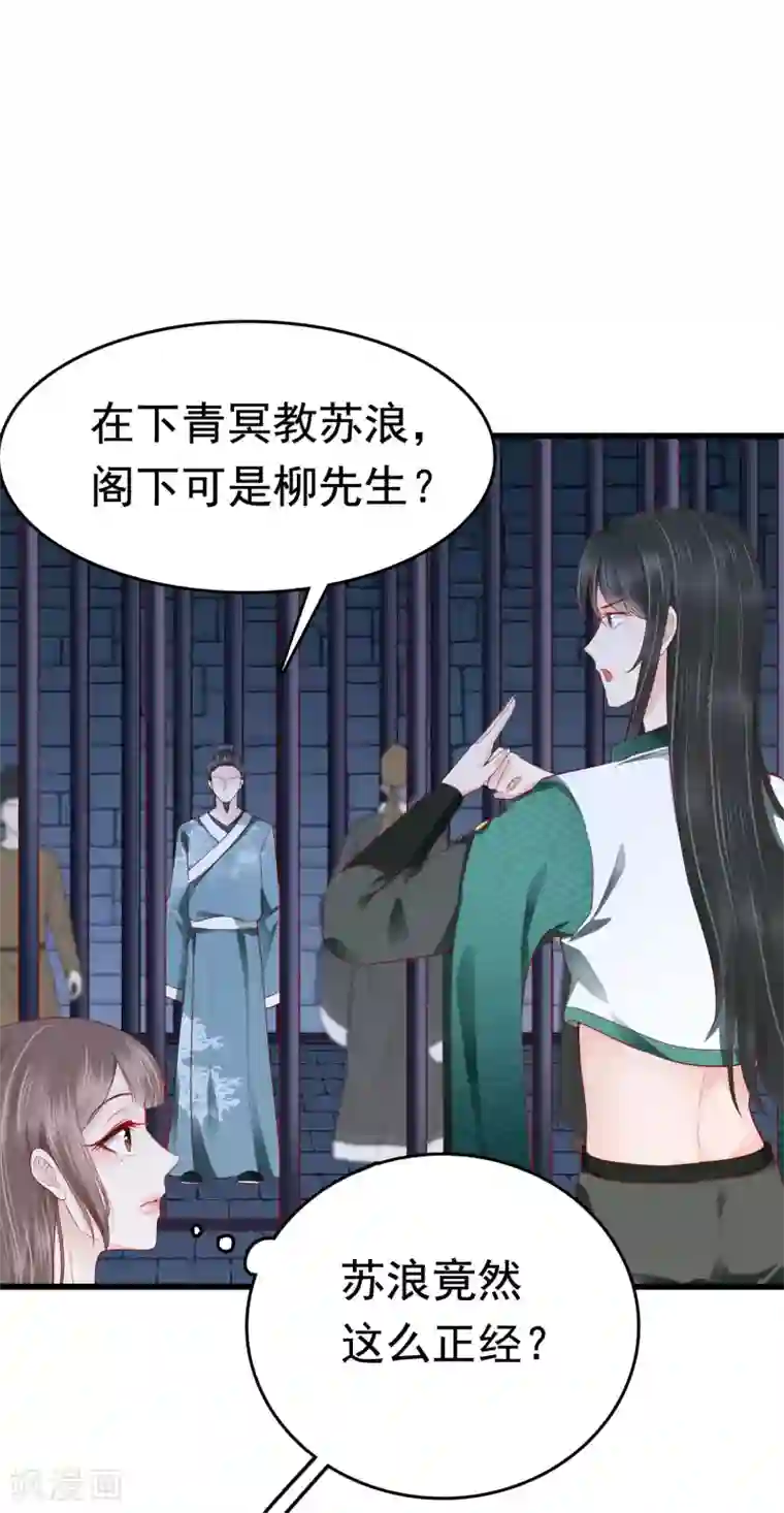 亿万富婆在冷宫第46话 糟糕！巧巧被抓了？