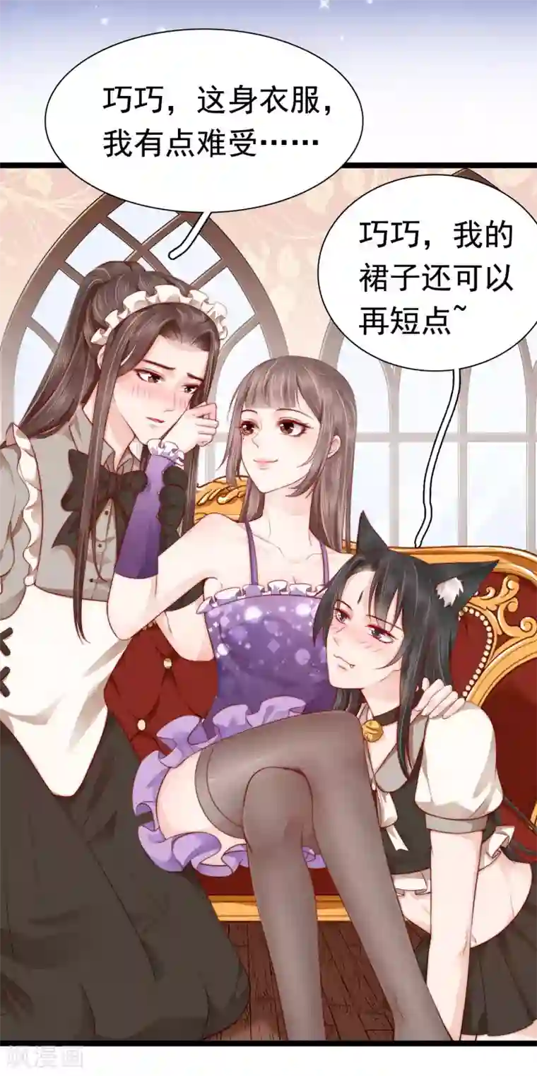 亿万富婆在冷宫第46话 糟糕！巧巧被抓了？