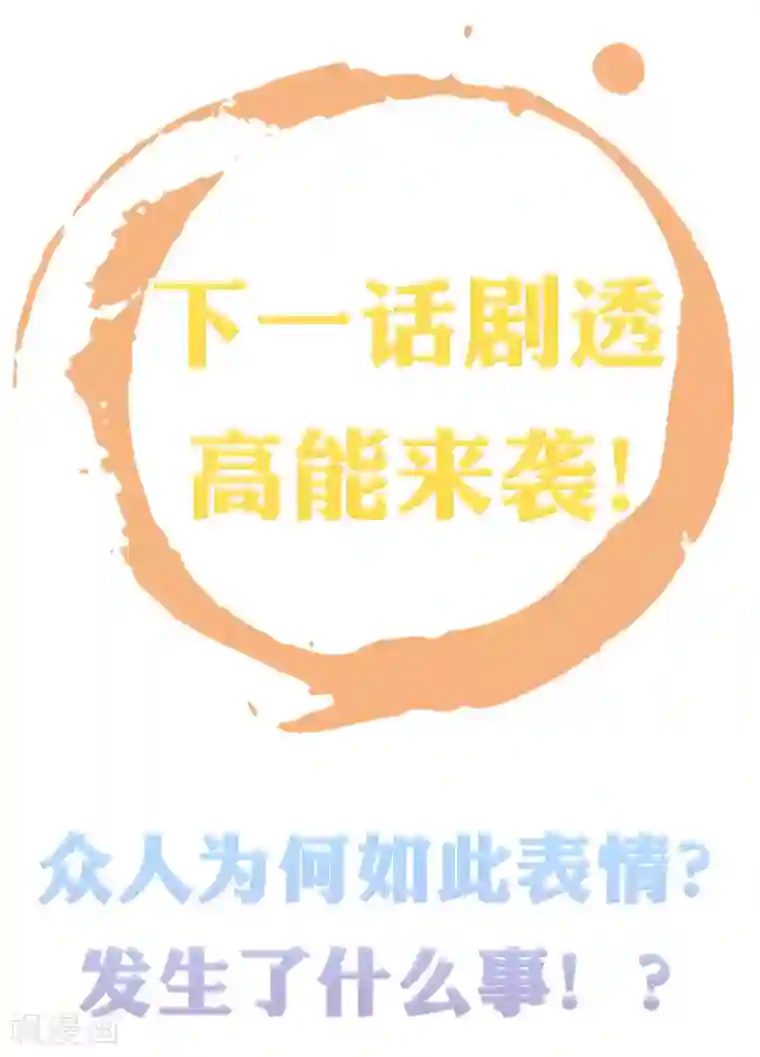 亿万富婆在冷宫第46话 糟糕！巧巧被抓了？