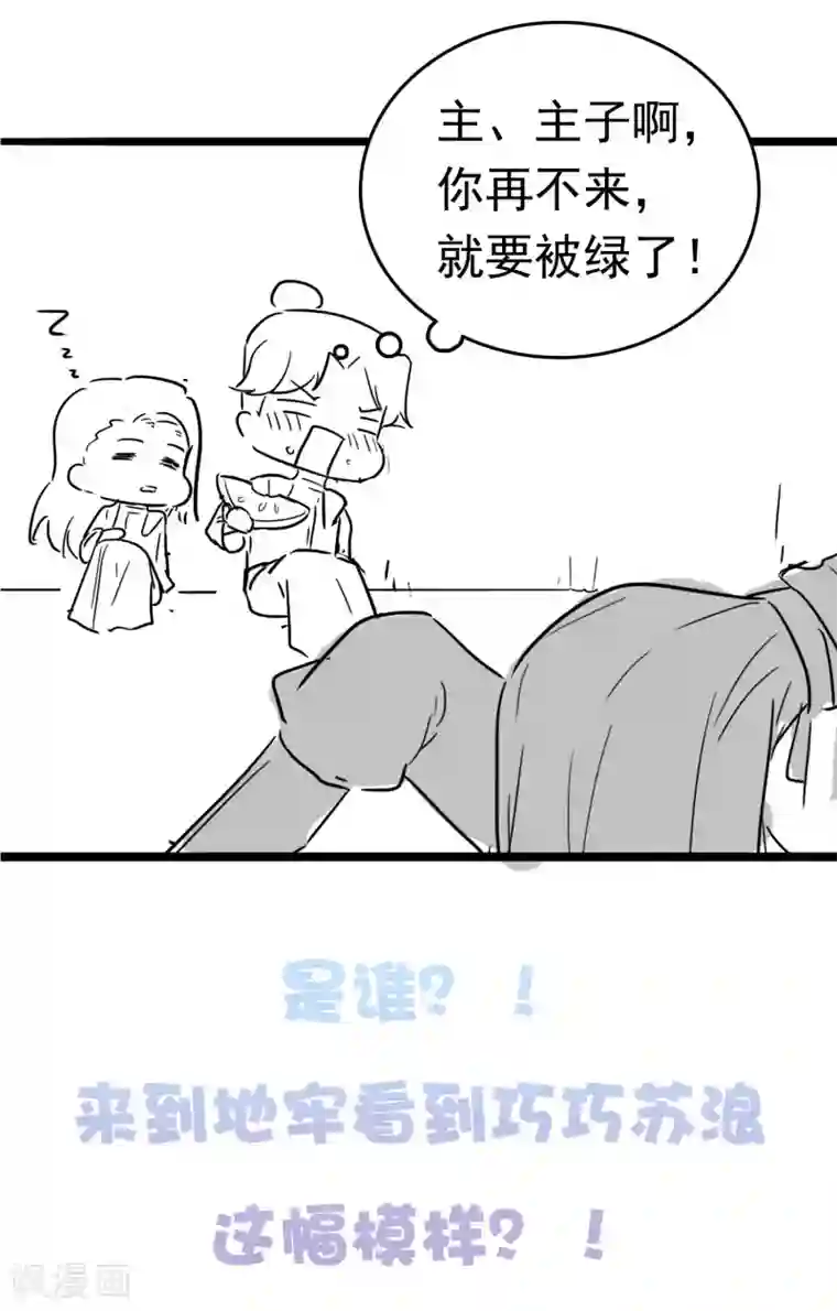 亿万富婆在冷宫第46话 糟糕！巧巧被抓了？