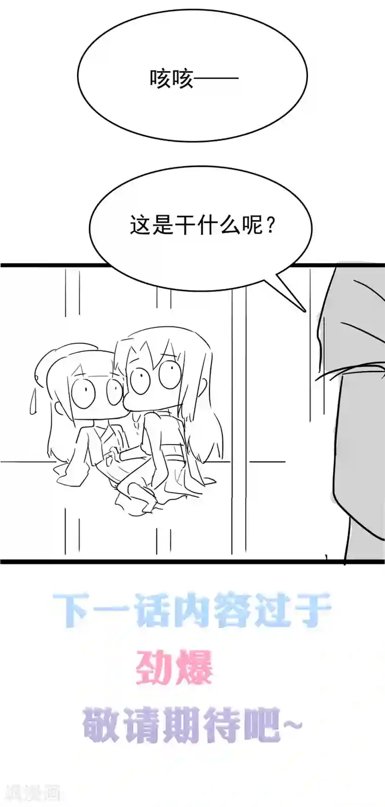 亿万富婆在冷宫第46话 糟糕！巧巧被抓了？