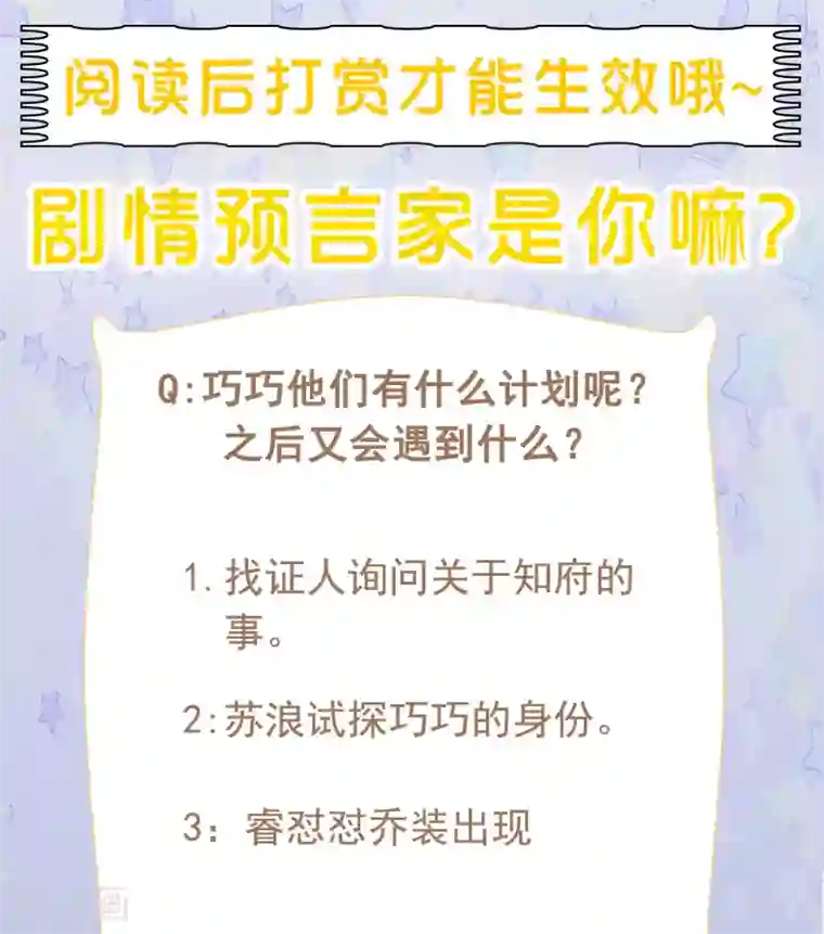 亿万富婆在冷宫第46话 糟糕！巧巧被抓了？