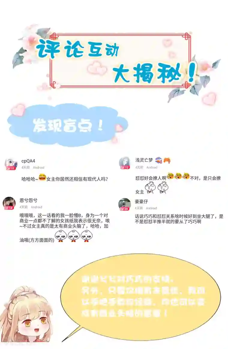 亿万富婆在冷宫第46话 糟糕！巧巧被抓了？