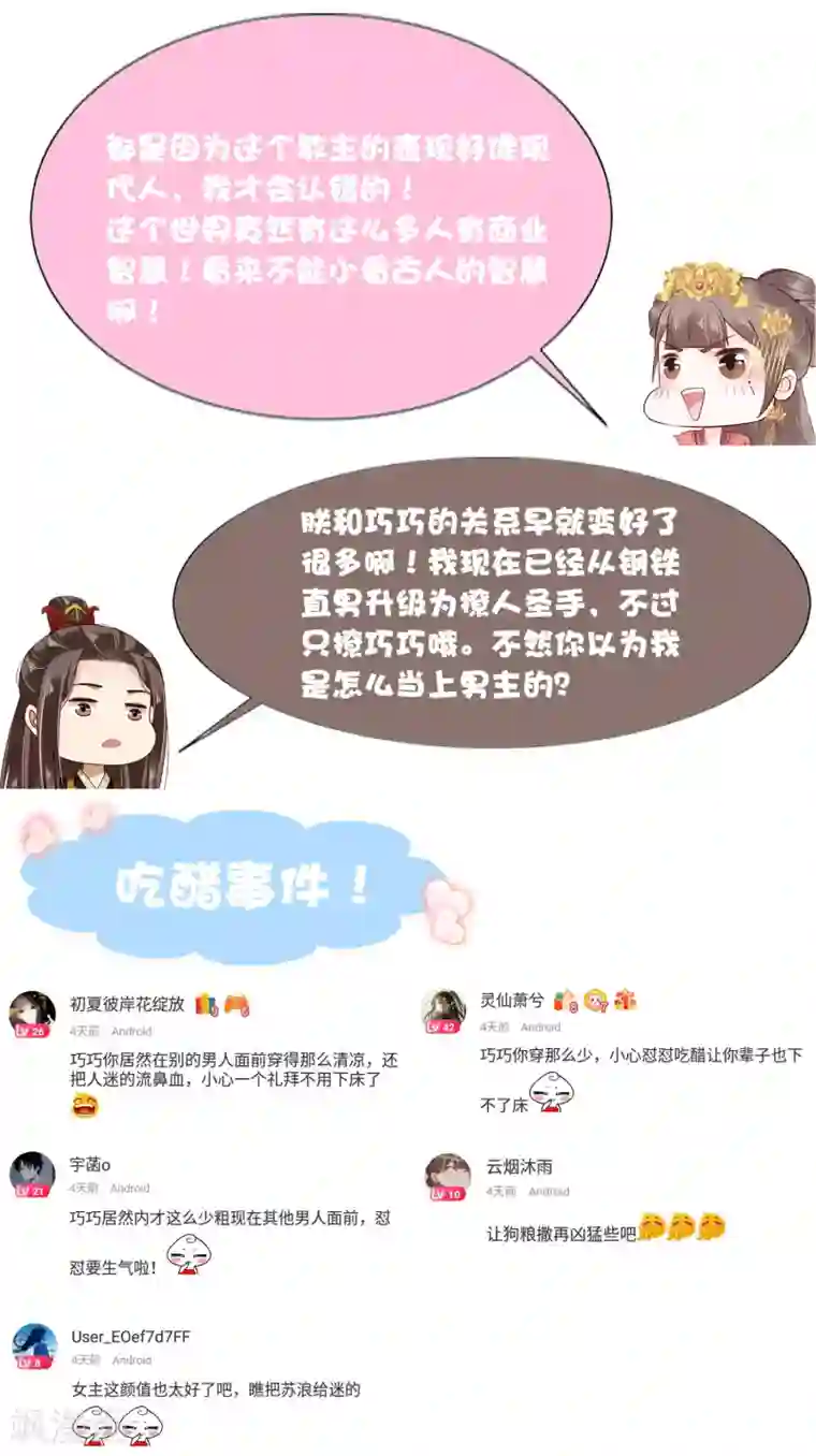 亿万富婆在冷宫第46话 糟糕！巧巧被抓了？