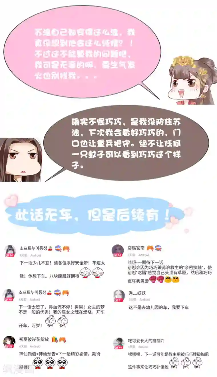 亿万富婆在冷宫第46话 糟糕！巧巧被抓了？
