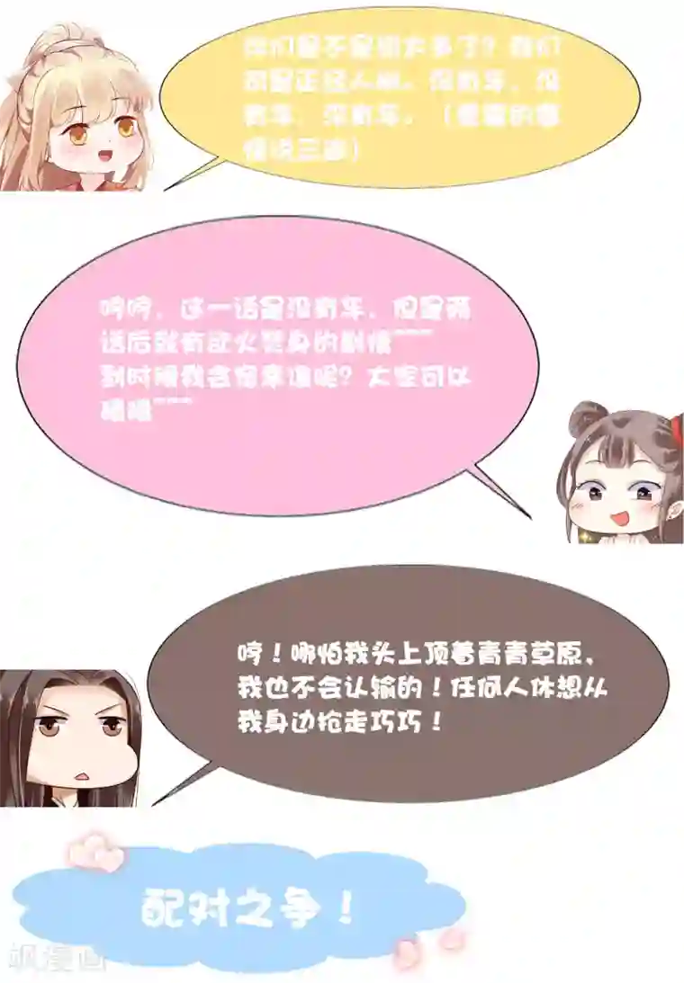 亿万富婆在冷宫第46话 糟糕！巧巧被抓了？