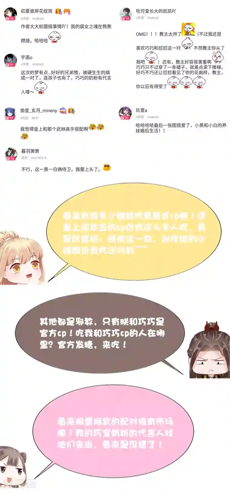 亿万富婆在冷宫第46话 糟糕！巧巧被抓了？