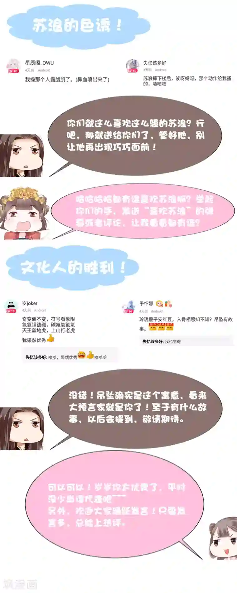 亿万富婆在冷宫第46话 糟糕！巧巧被抓了？