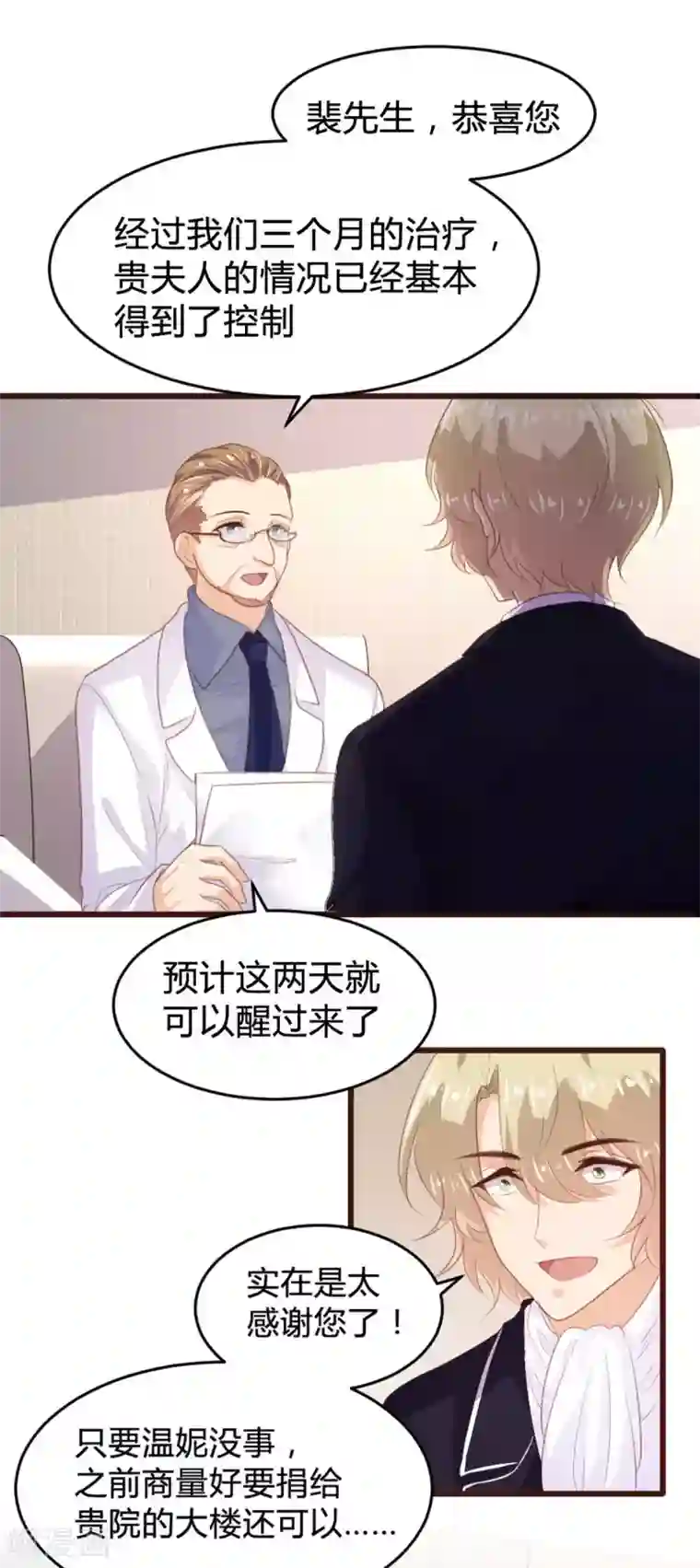 恋爱上上签第144话