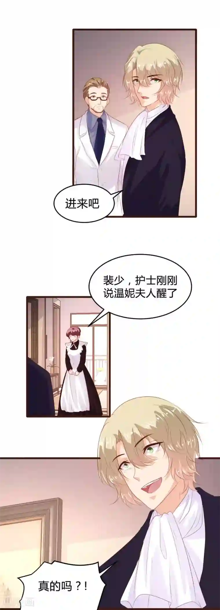 恋爱上上签第144话