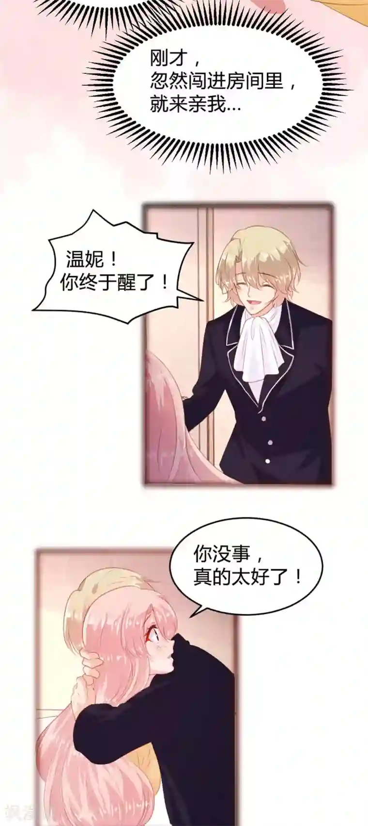 恋爱上上签第144话