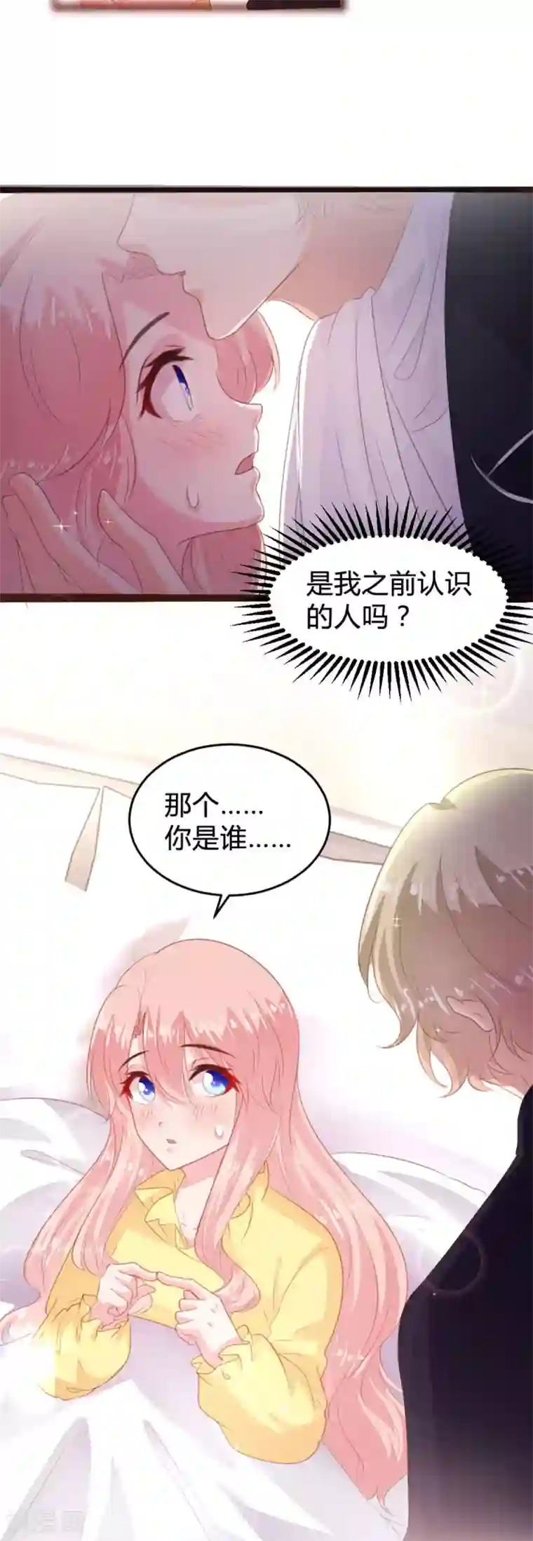 恋爱上上签第144话
