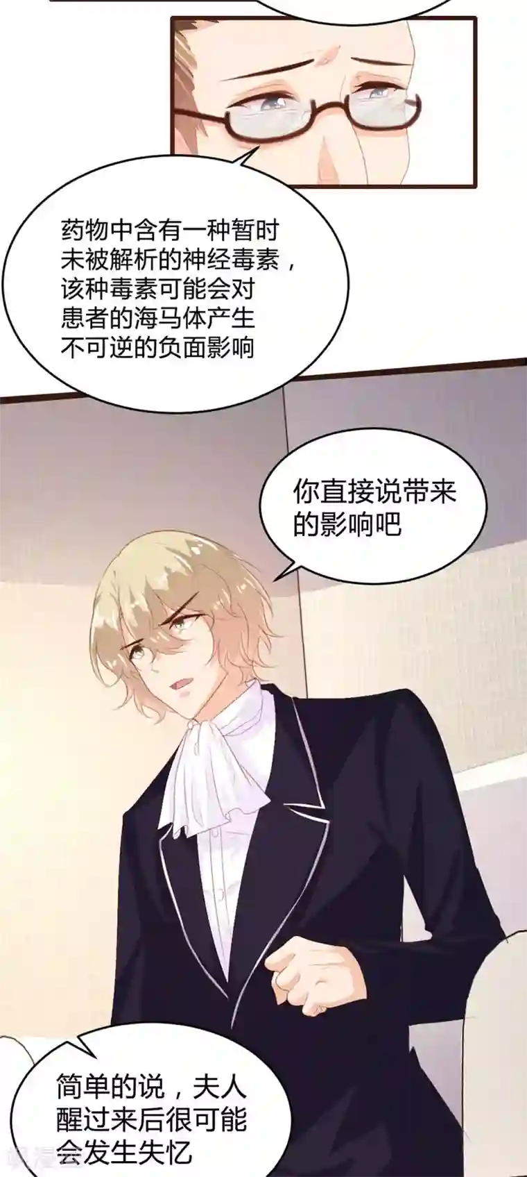 恋爱上上签第144话