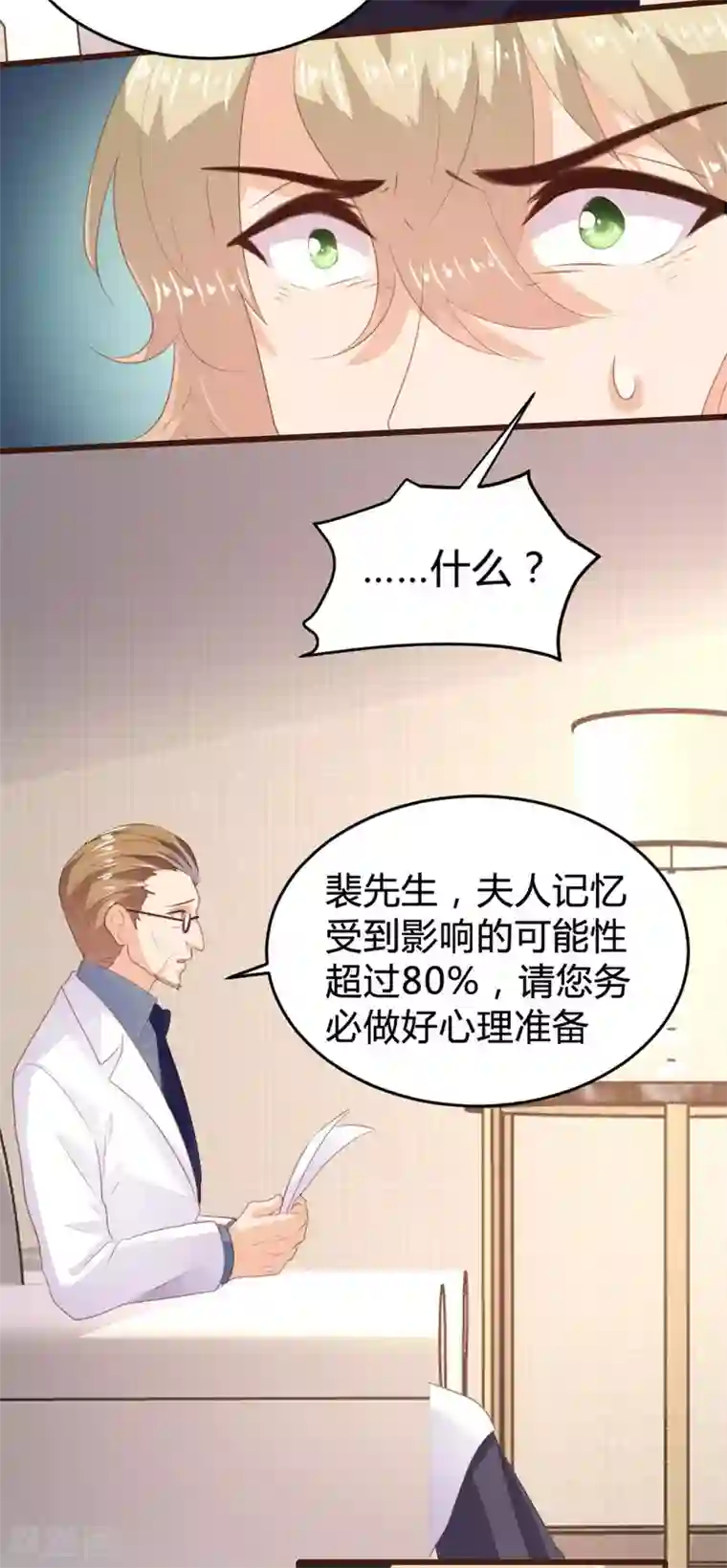 恋爱上上签第144话