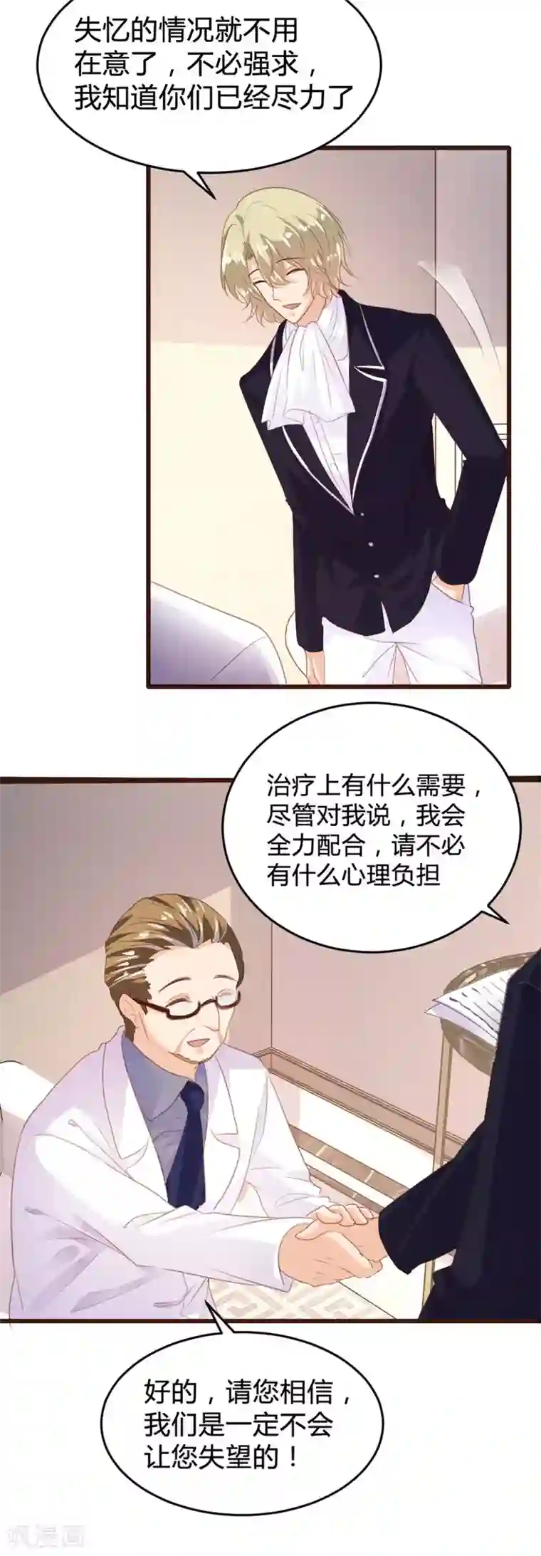 恋爱上上签第144话