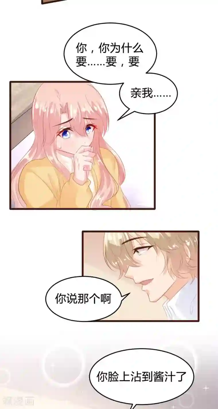恋爱上上签第145话