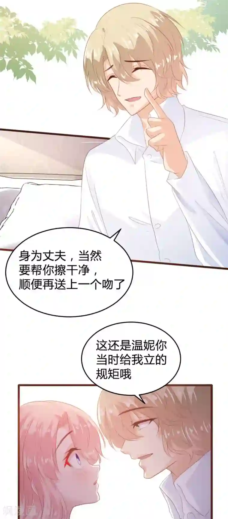 恋爱上上签第145话