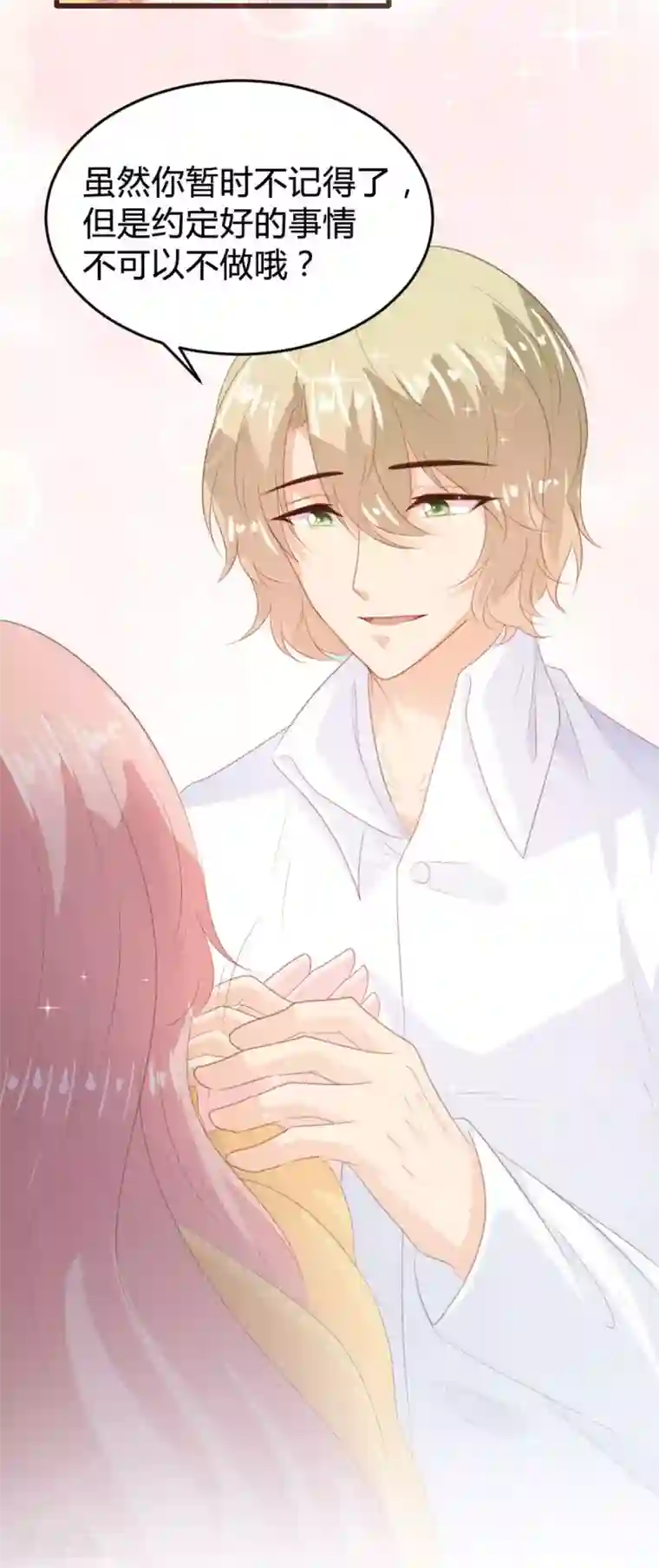 恋爱上上签第145话