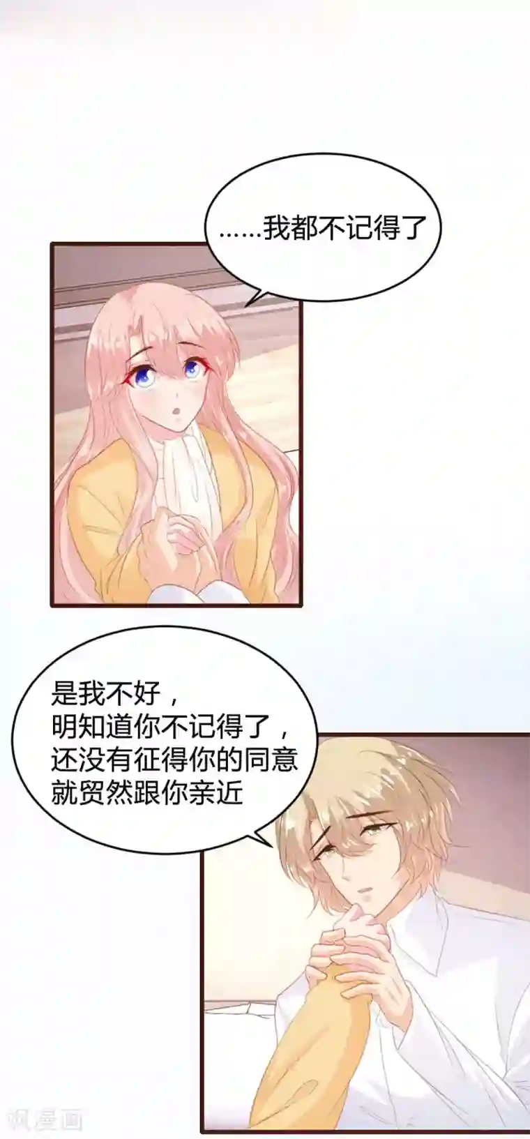 恋爱上上签第145话