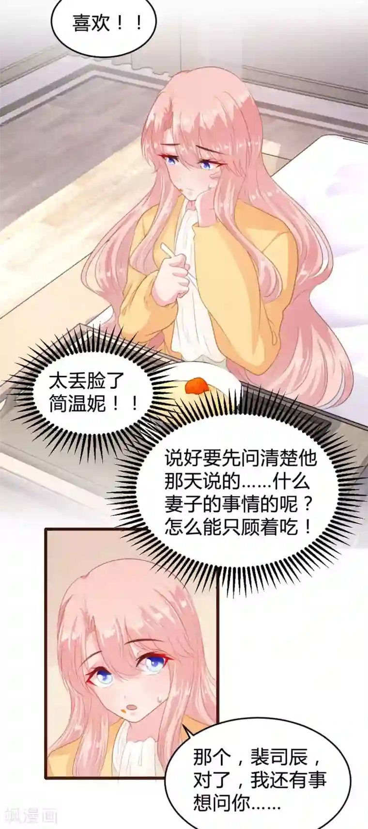 恋爱上上签第145话