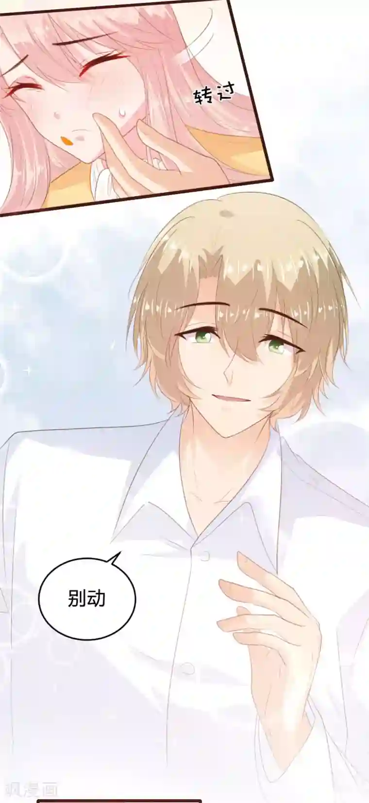 恋爱上上签第145话